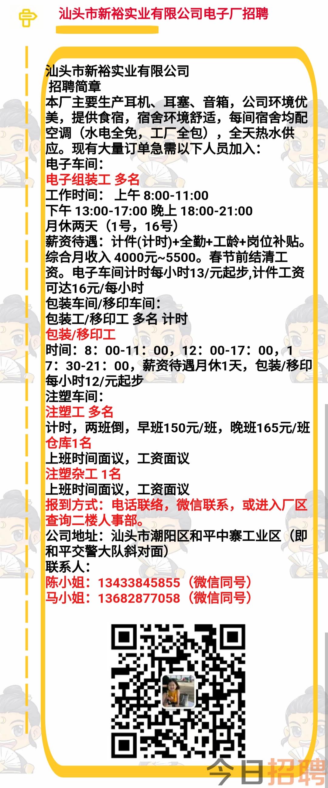 潮阳区最新招聘普工