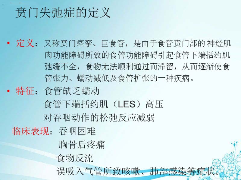 喷门迟缓症最新疗法