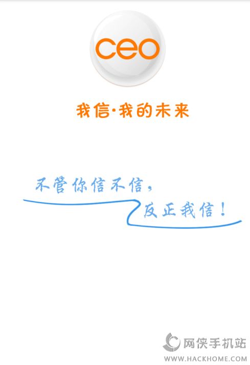 下载我信我的未来最新版本