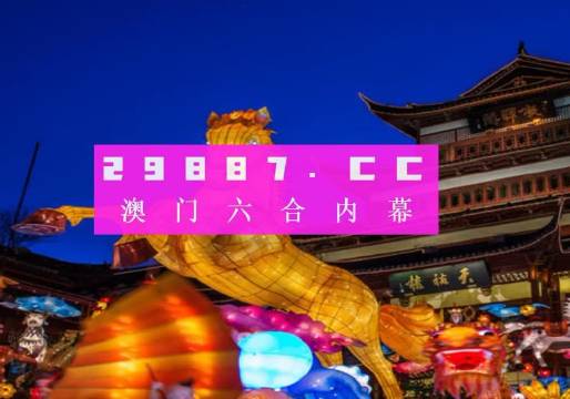 澳门今晚一肖一码1009995,澳门今晚一肖一码1009995，探索幸运之城的秘密