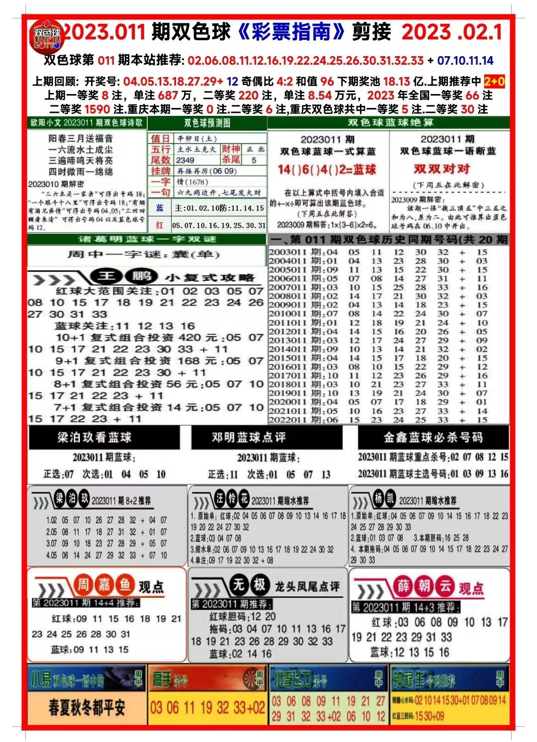 2025天天开好彩大全180期,探索未来，2025天天开好彩大全第180期展望