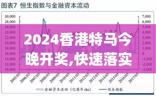 2025特马今晚开奖,关于特马今晚开奖的探讨与期待