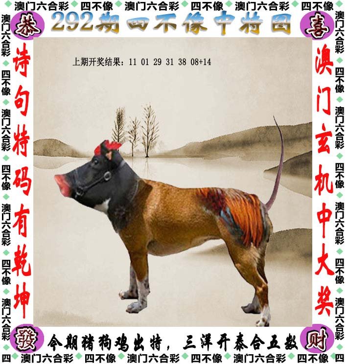 四不像323期图生肖图,四不像323期图生肖图，神秘符号背后的文化魅力与深层含义