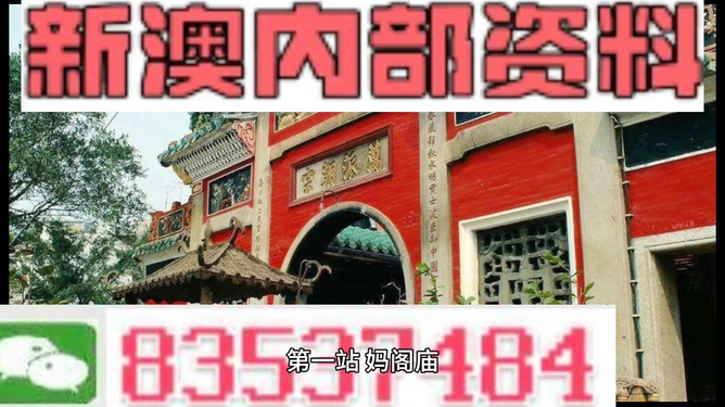 新噢门全年免费资新奥精准资料,新澳门全年免费资料与精准资讯，探索与解析