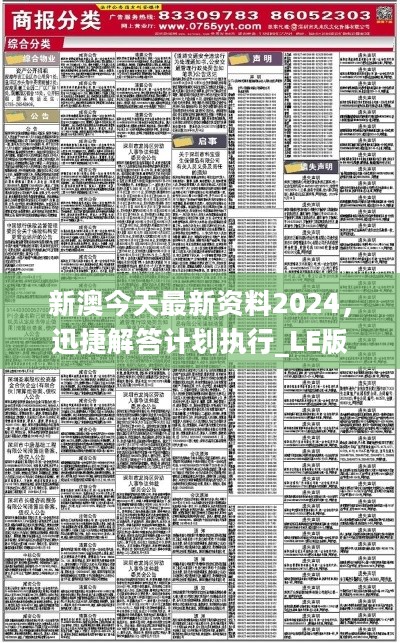 2024新澳精准正版资料解析大全——精选资料深度剖析