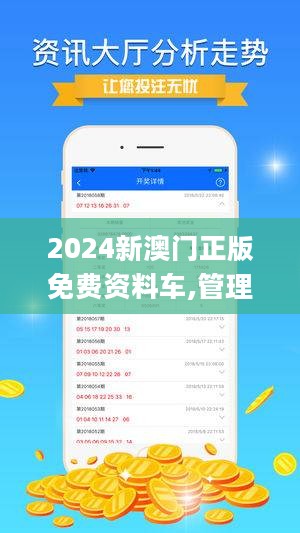 2024澳门精准正版资料|精选资料解析大全