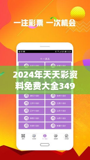 2024年天天彩正版资料|精选资料解析大全