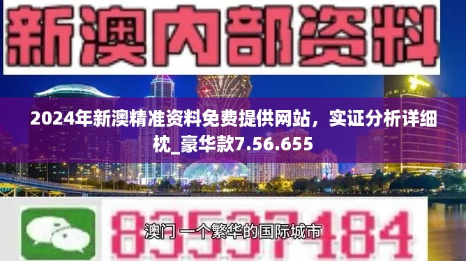 新澳精选资料免费提供|精选资料解析大全