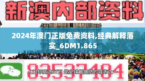 2024澳门免费资料精准|精选资料解析大全