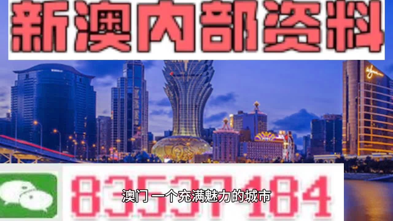 澳门最新资料2024年|精选资料解析大全