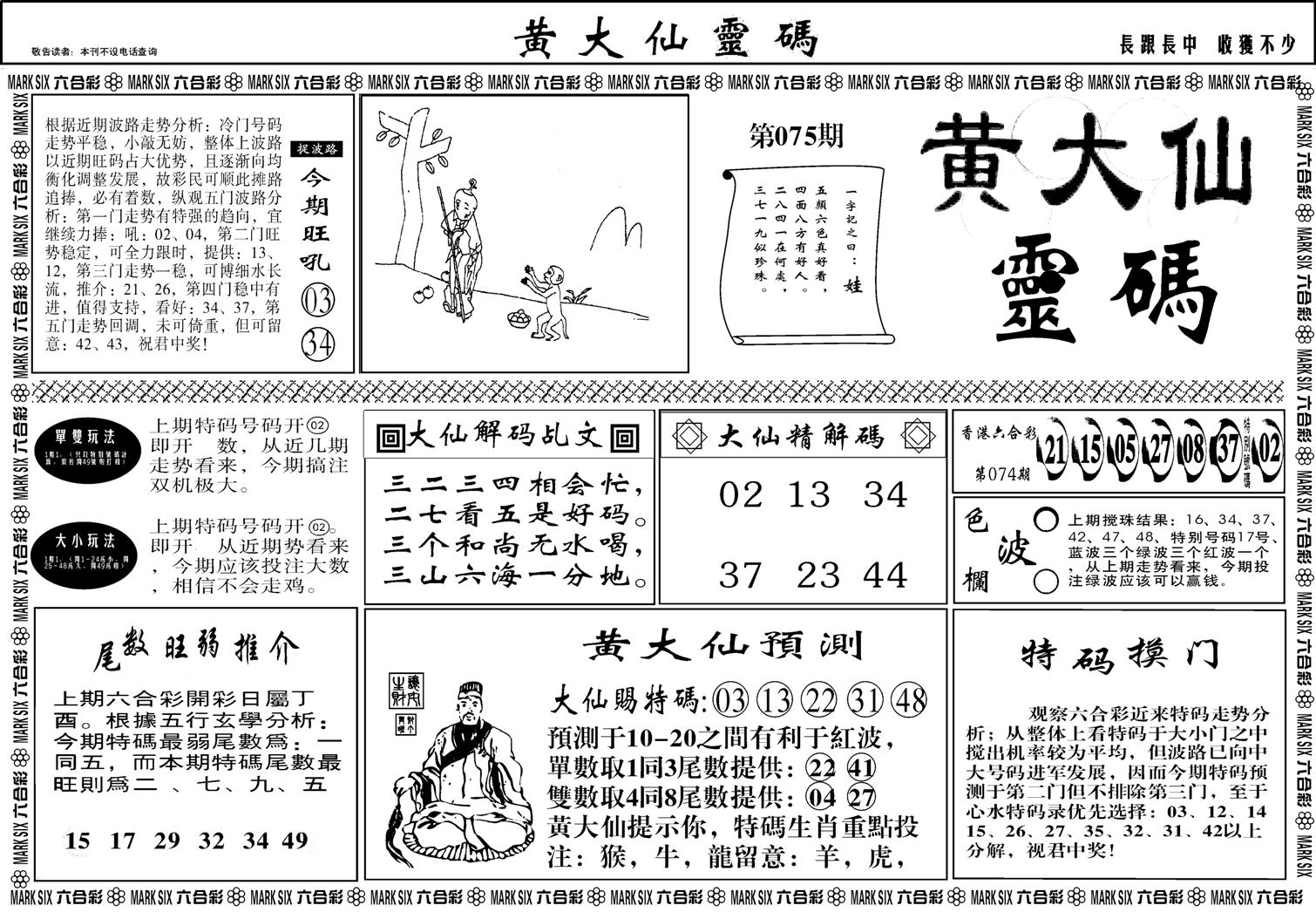 今期黄大仙内部资料|精选资料解析大全