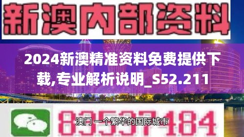 2024新澳精准资料免费|精选资料解析大全