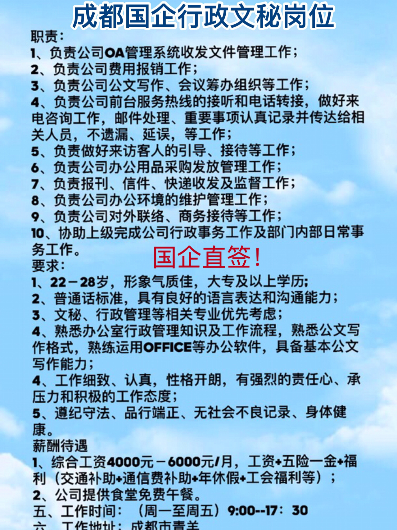 文秘招聘网最新招聘