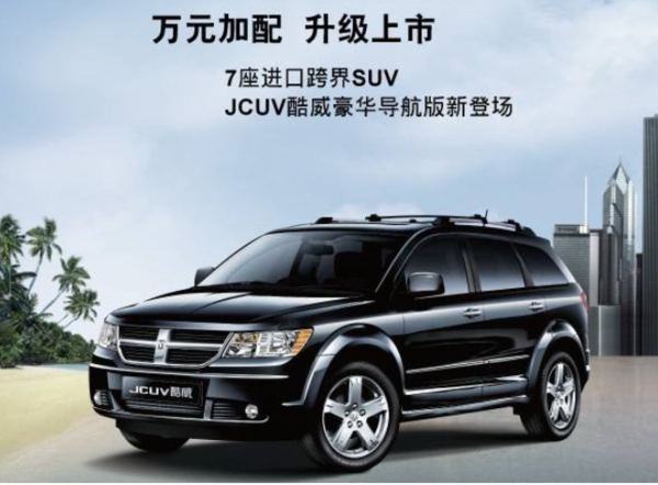 jcuv是什么车