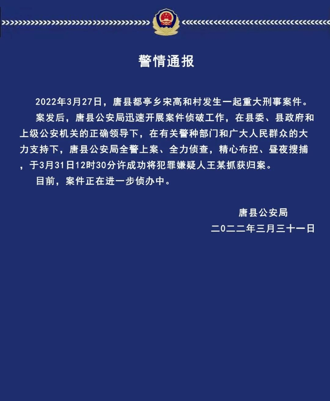 唐县一中杀人最新消息