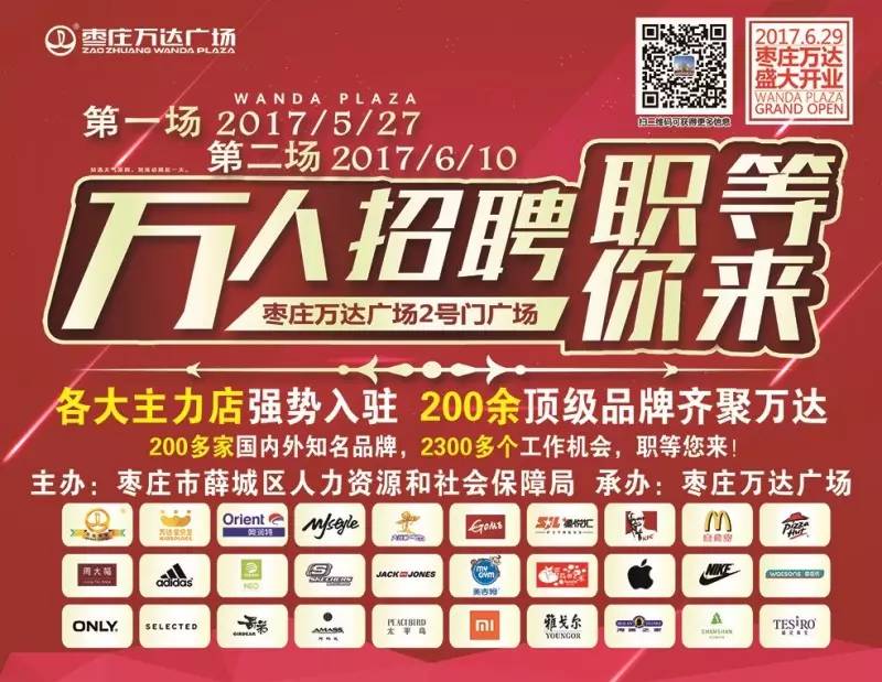 周浦万达招聘最新消息