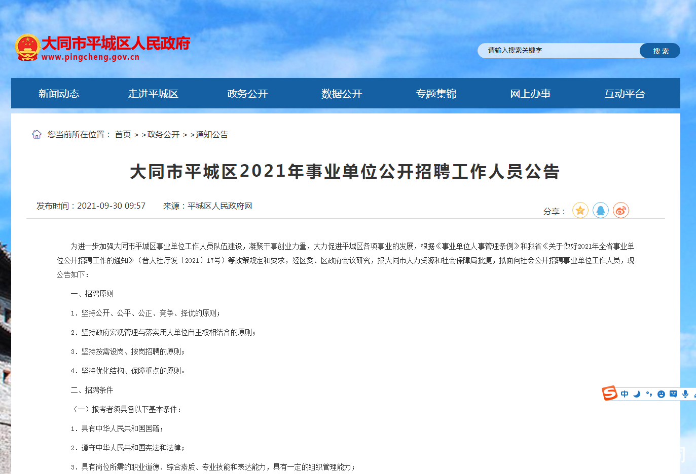 山西大同人才网最新招聘信息