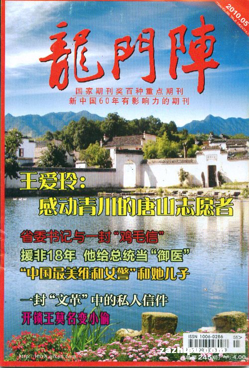 周未龙门阵最新一期