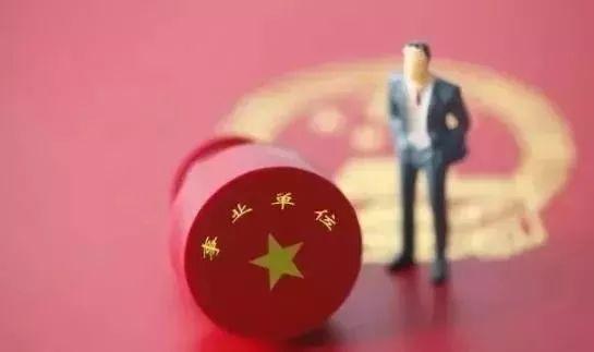 事业单位改革提前退休最新消息