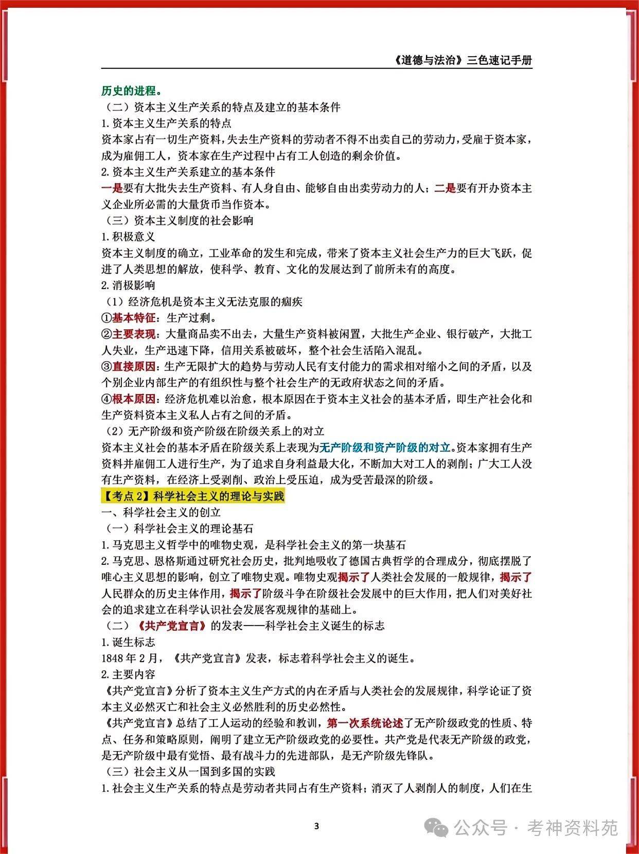 2024最新教师政治笔记