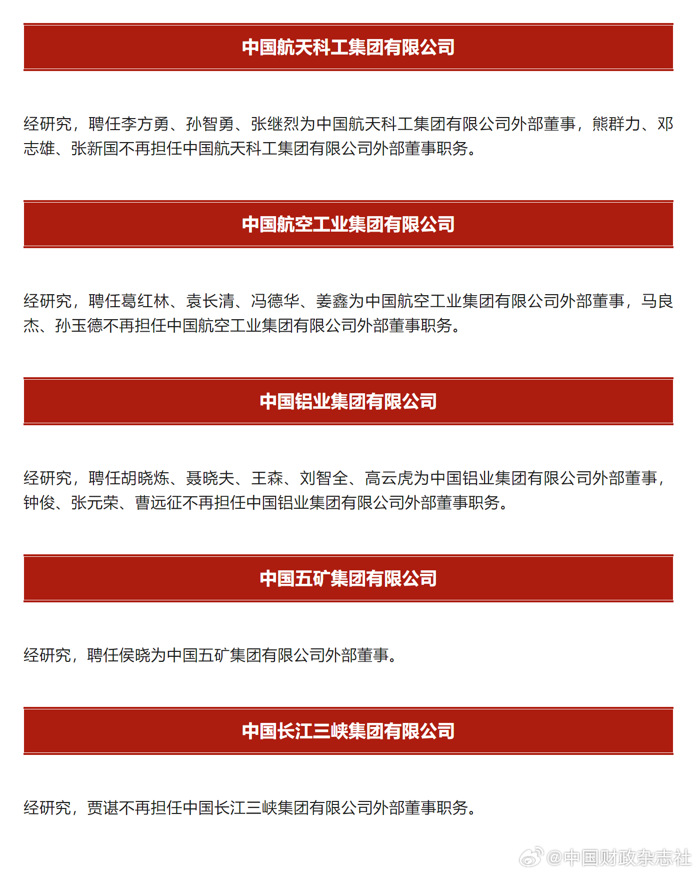 中铝最新人事变动