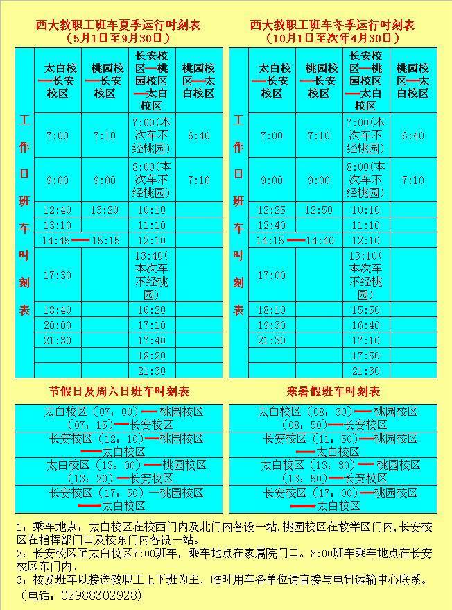 川大校车最新时刻表