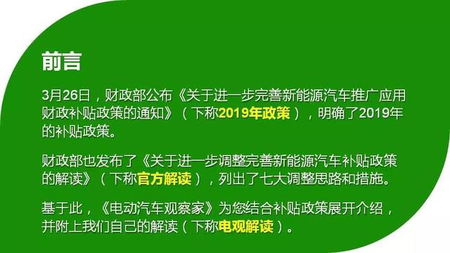 新能源汽车补贴2019年最新政策