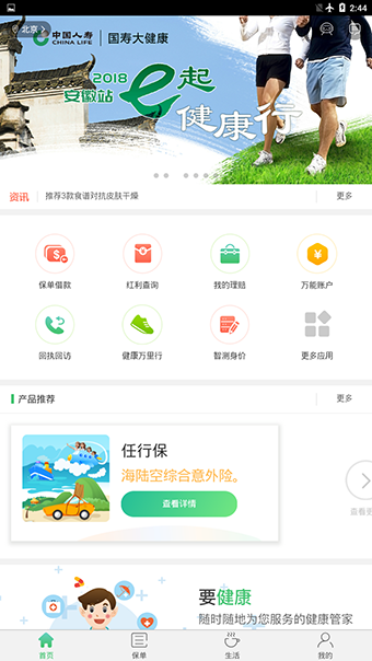 中国人寿e宝帐最新版