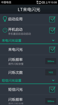 lt来电闪光灯下载最新版