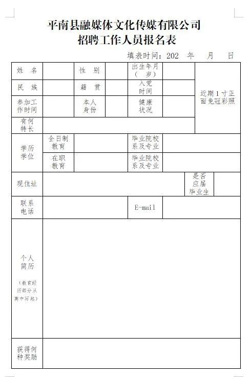 广西平南最新招聘信息