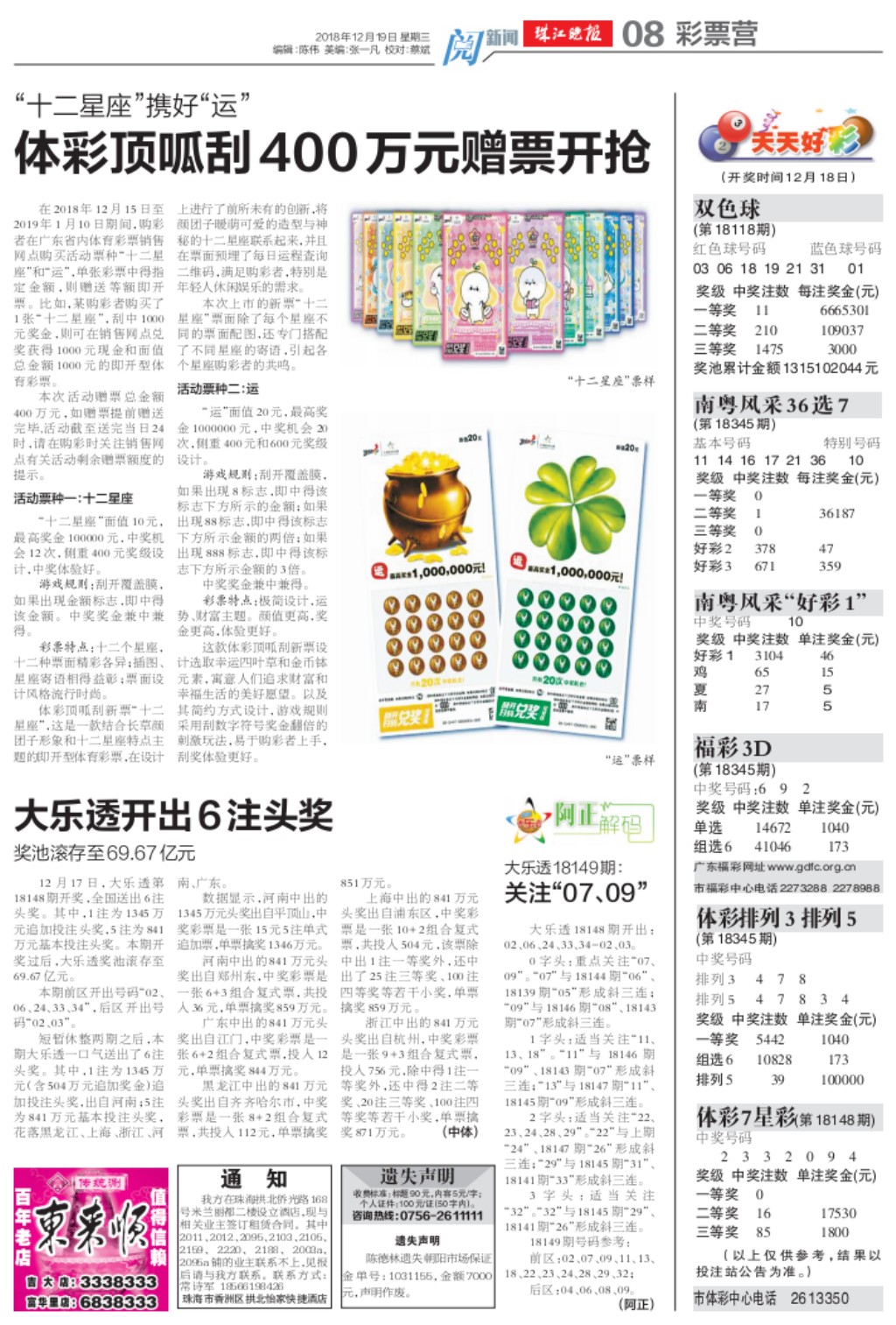 2025澳门天天开好彩大全46期,澳门天天开好彩大全，探索彩票文化的新纪元（第46期）