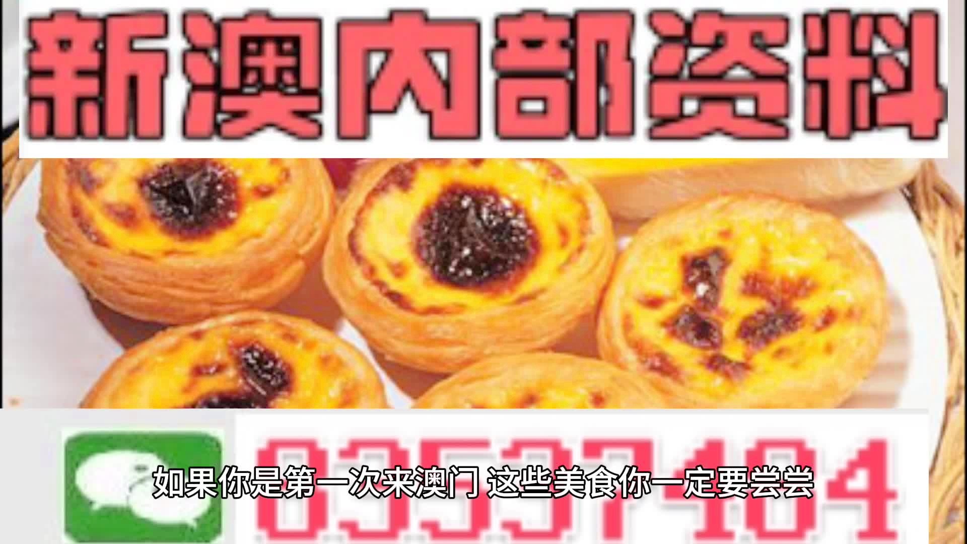 新澳门精准四肖期期准,全面解答,关于新澳门精准四肖期期准的全面解答