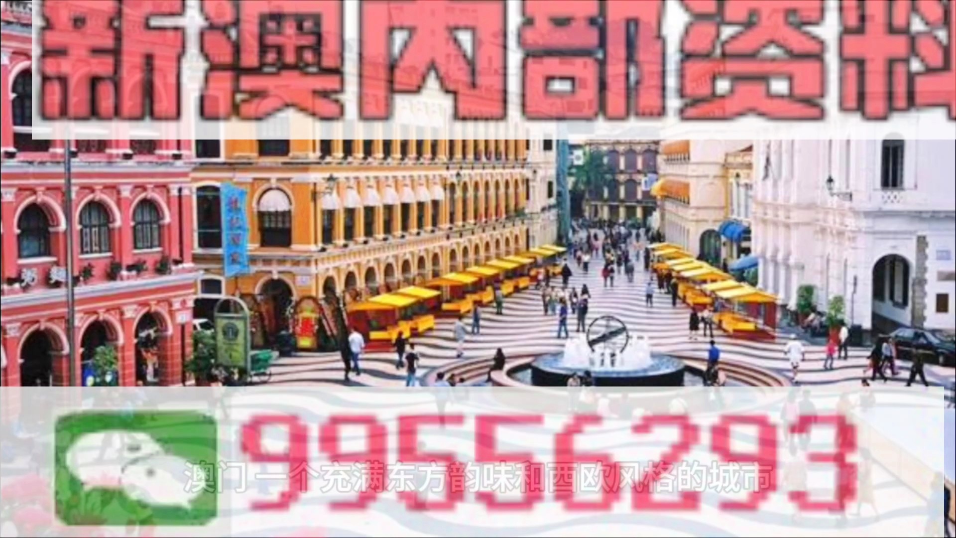 2025年澳门资料大全123期,澳门资料大全，探索2025年的澳门（第123期）