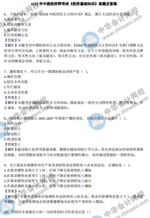 2025中级经济师真题及答案,探索未来，关于中级经济师的真题与答案解析（2025年）