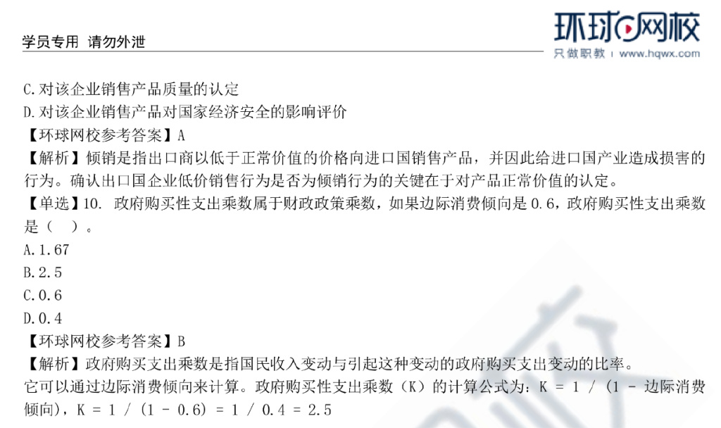 2025中级经济师真题及答案,探索中级经济师的真题世界，2025年真题解析及答案探讨