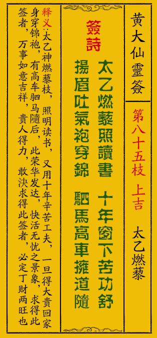 黄大仙救世报图片 正版,黄大仙救世报图片 正版，信仰与文化的交融