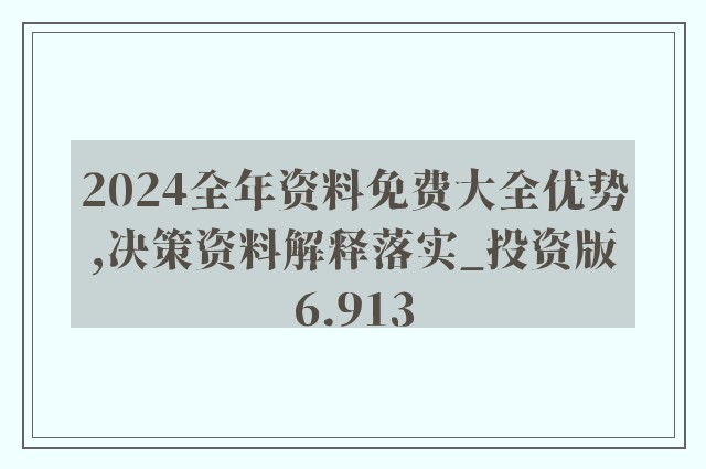 2004新澳正版兔费大全,探索2004新澳正版兔费大全，一场知识与娱乐的盛宴