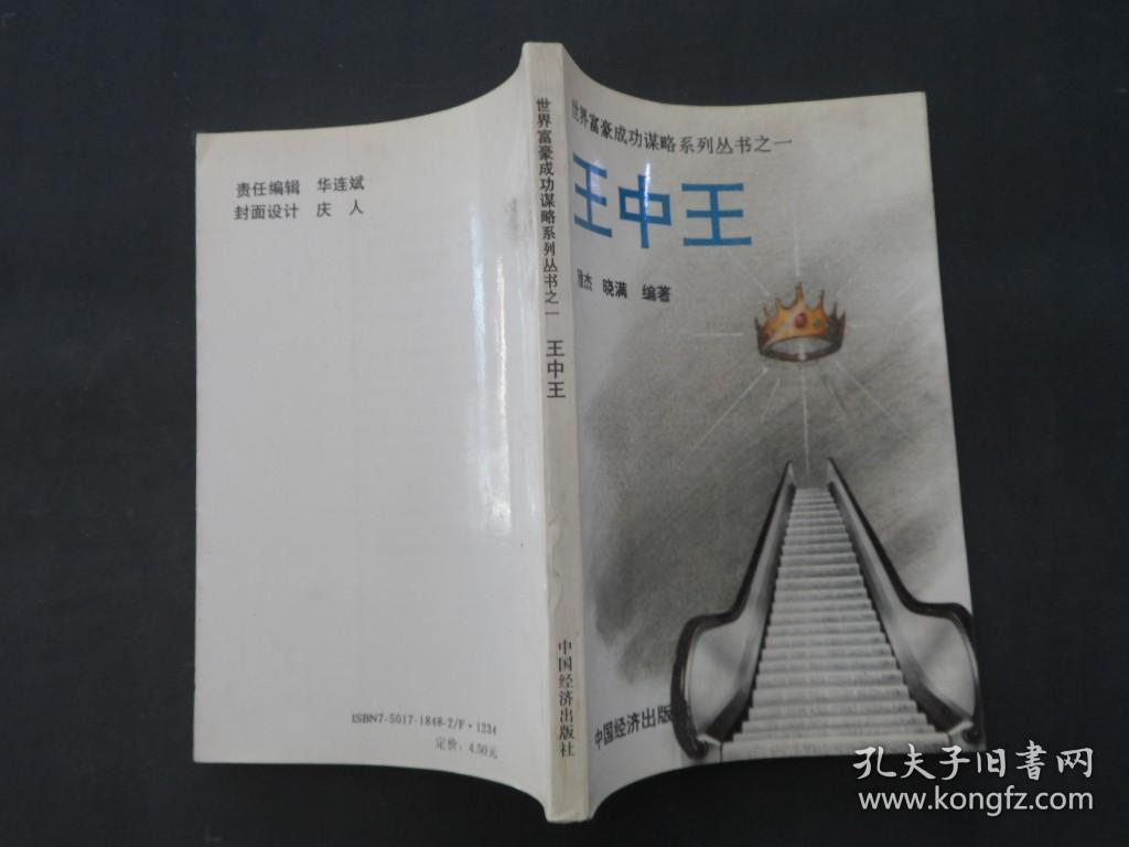 王中王王中王免费资料,王中王——探寻免费资料的智慧之源