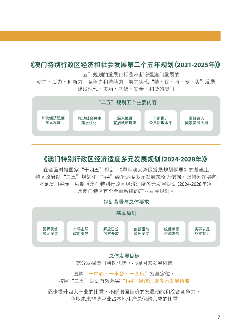 2025澳门资料精准大全,澳门资料精准大全，探索2025年的澳门新面貌