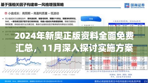 2025新奥精准资料免费提供,关于新奥精准资料的探讨与分享，免费提供最新信息（2025年）